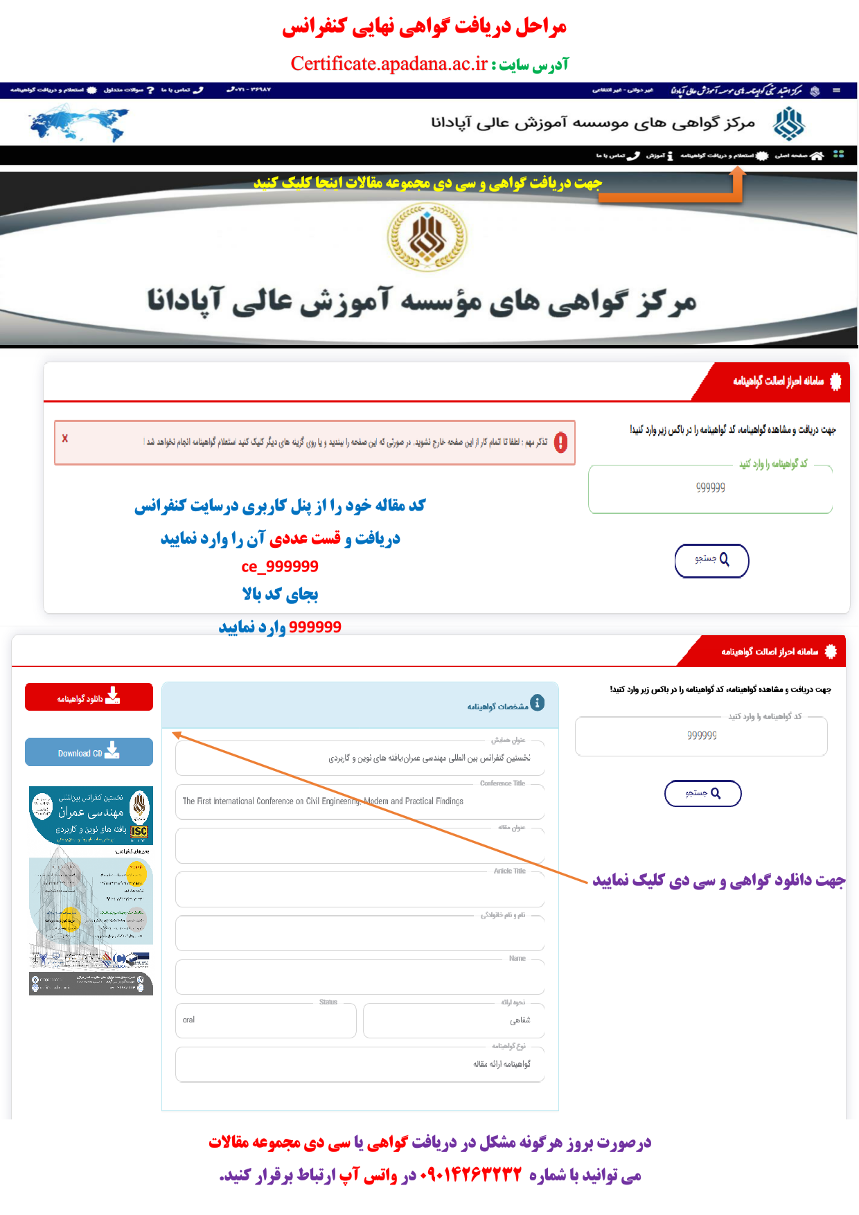 اطلاعیه شماره 11 : گواهی نهایی و سی دی مجموعه مقالات