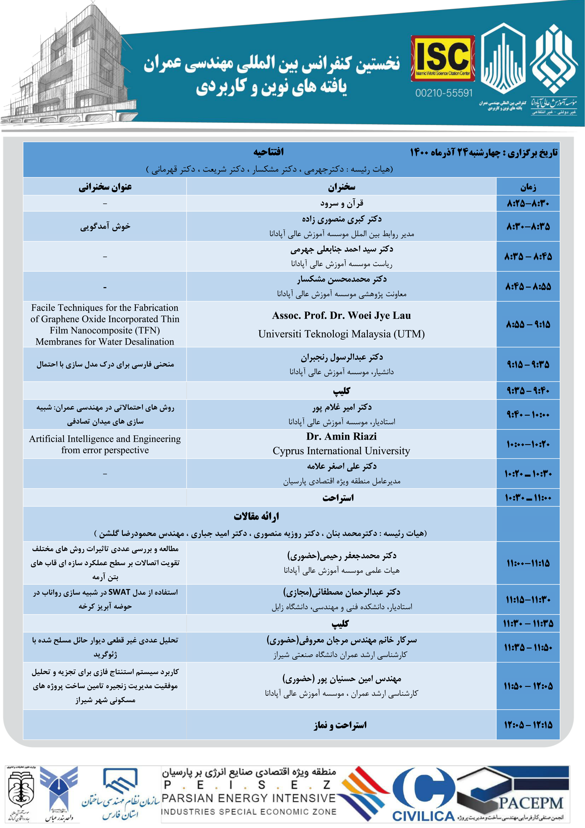 اطلاعیه شماره 12: نحوه شرکت در کنفرانس اطلاعیه شماره 12: نحوه شرکت در کنفرانس
